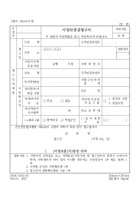 사망보상금청구서1 사망보상금청구서1